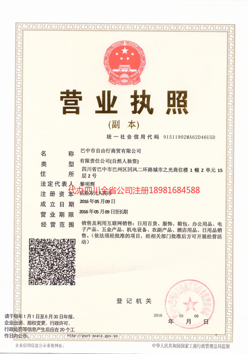 孝义孝义自由行商贸有限公司