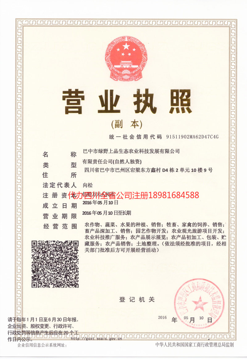 孝义孝义绿野上品生态农业科技发展有限公司