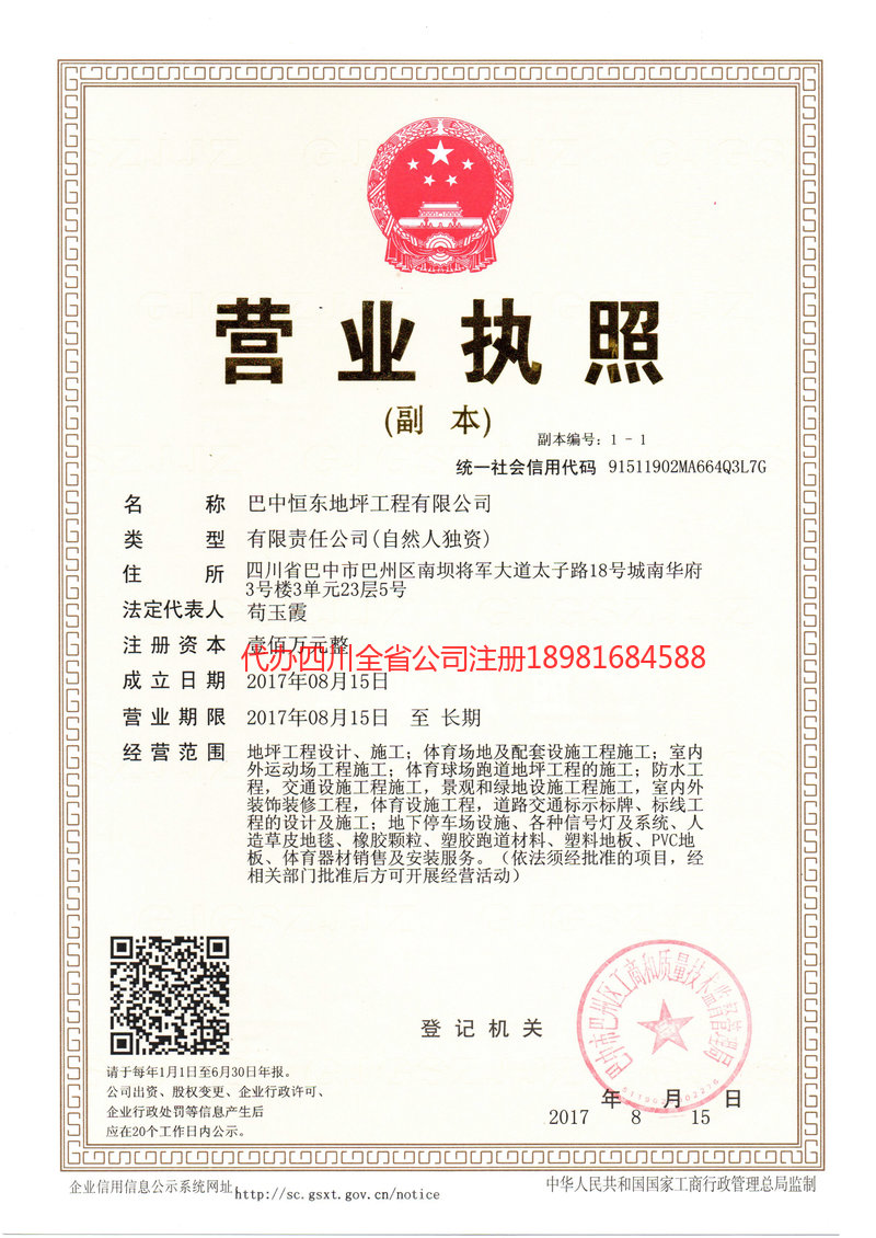 孝义孝义恒东地坪工程有限公司