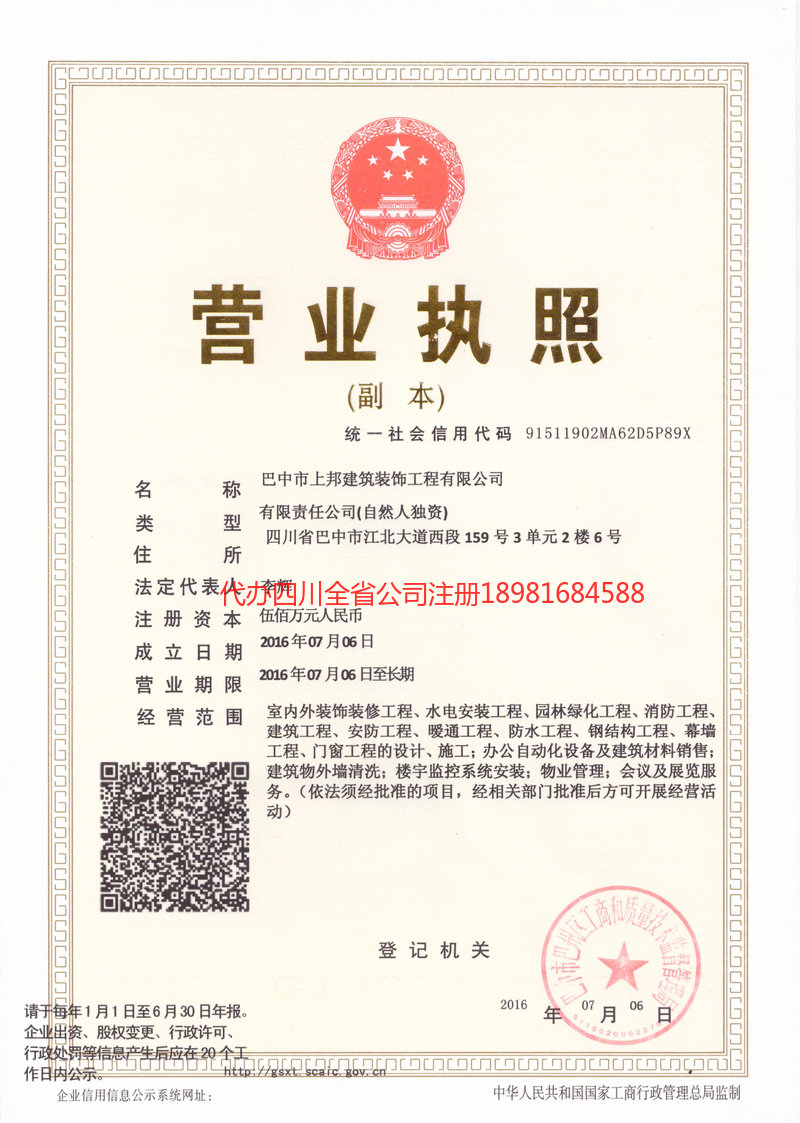 孝义孝义上邦建筑装饰工程有限公司