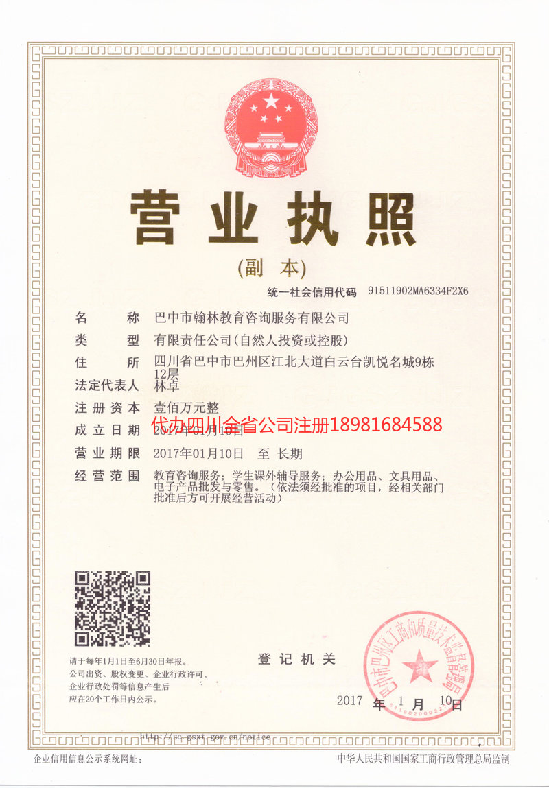 孝义孝义翰林教育咨询服务有限公司