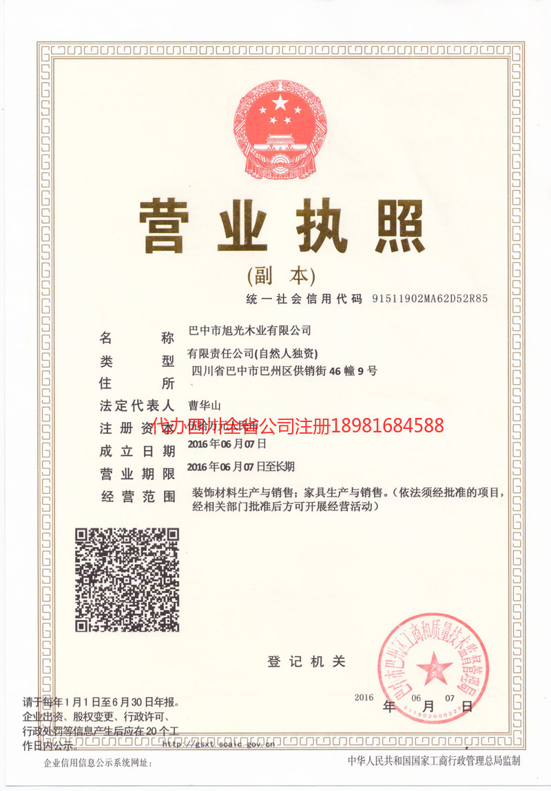 孝义孝义旭光木业有限公司