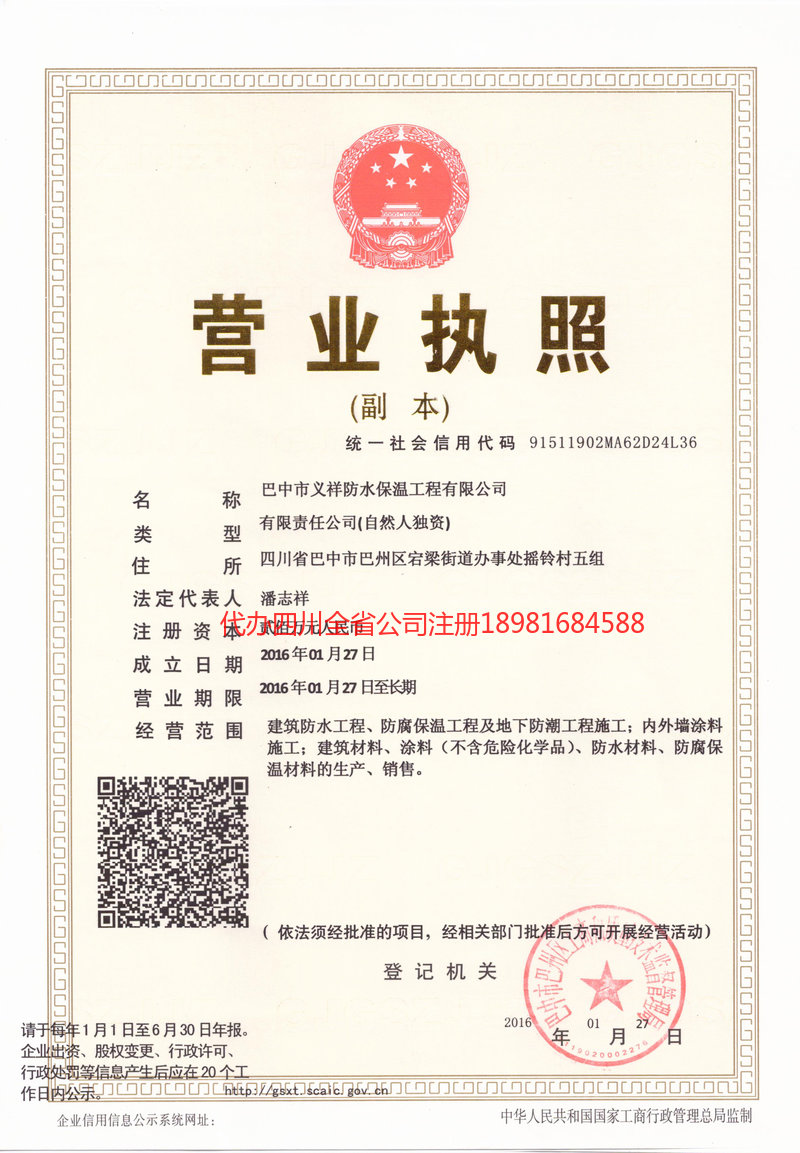 孝义孝义义祥防水保温工程有限公司