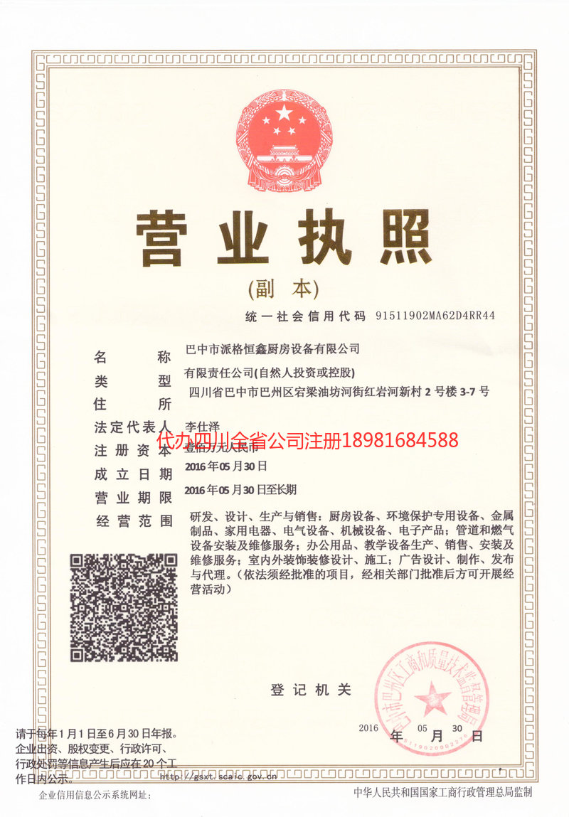 孝义孝义派格恒鑫厨房设备有限公司