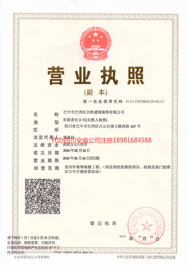 孝义孝义百姓建筑装饰有限公司